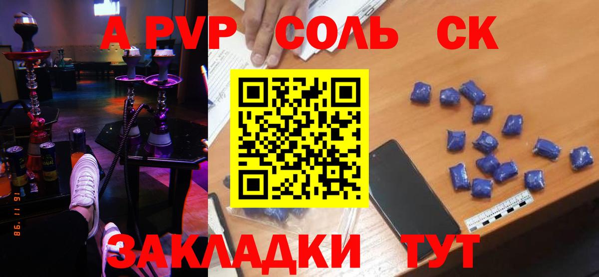Наро-Фоминск  Alfa_PVP Соль  Вход с VPN  Альфа ПВП Соль  Alpha PVP VHQ 