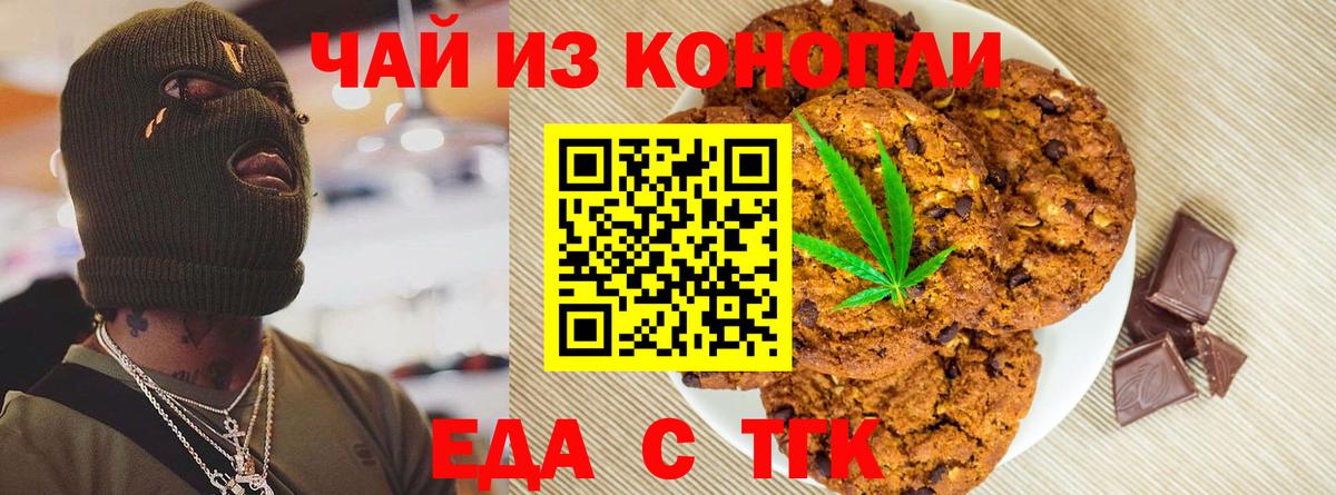 Еда ТГК конопля  Вход с VPN  Наро-Фоминск 