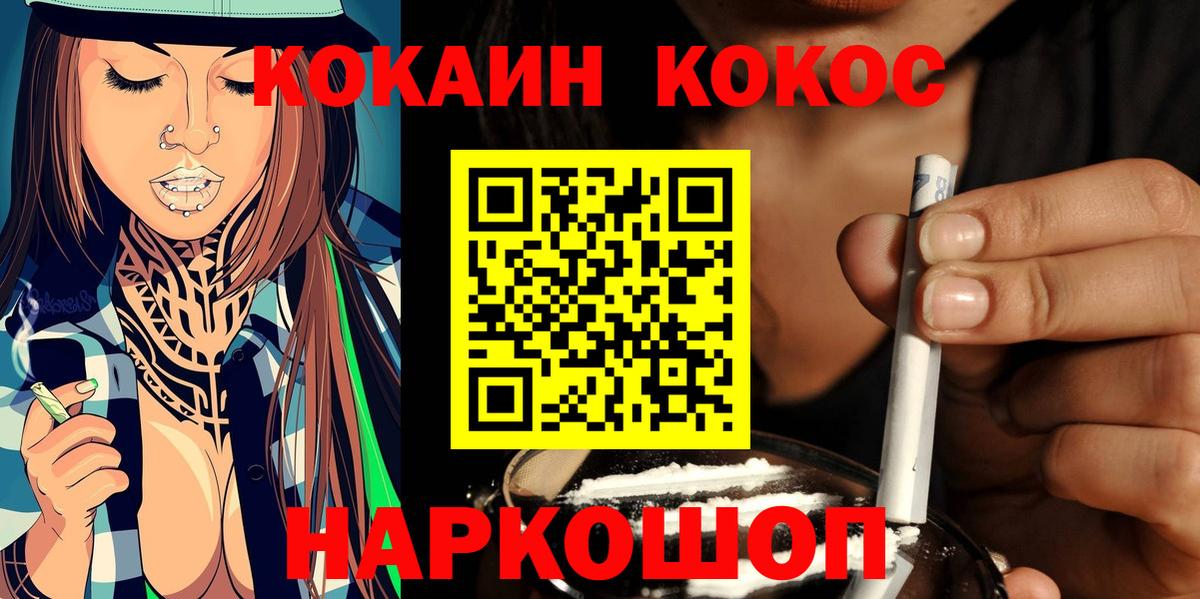 COCAIN 99% Наро-Фоминск