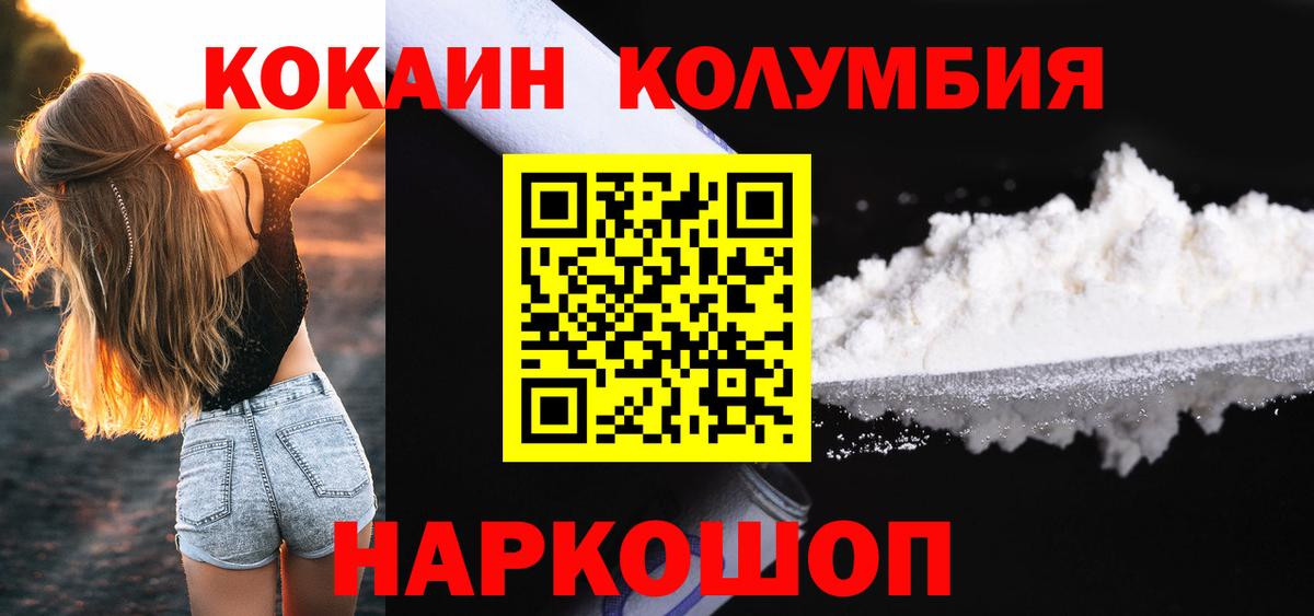 Cocaine  COCAIN Columbia  Наро-Фоминск  Вход с VPN  COCAIN Эквадор 