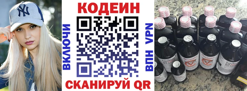 наркота Наро-Фоминск Кодеин Purple Drank