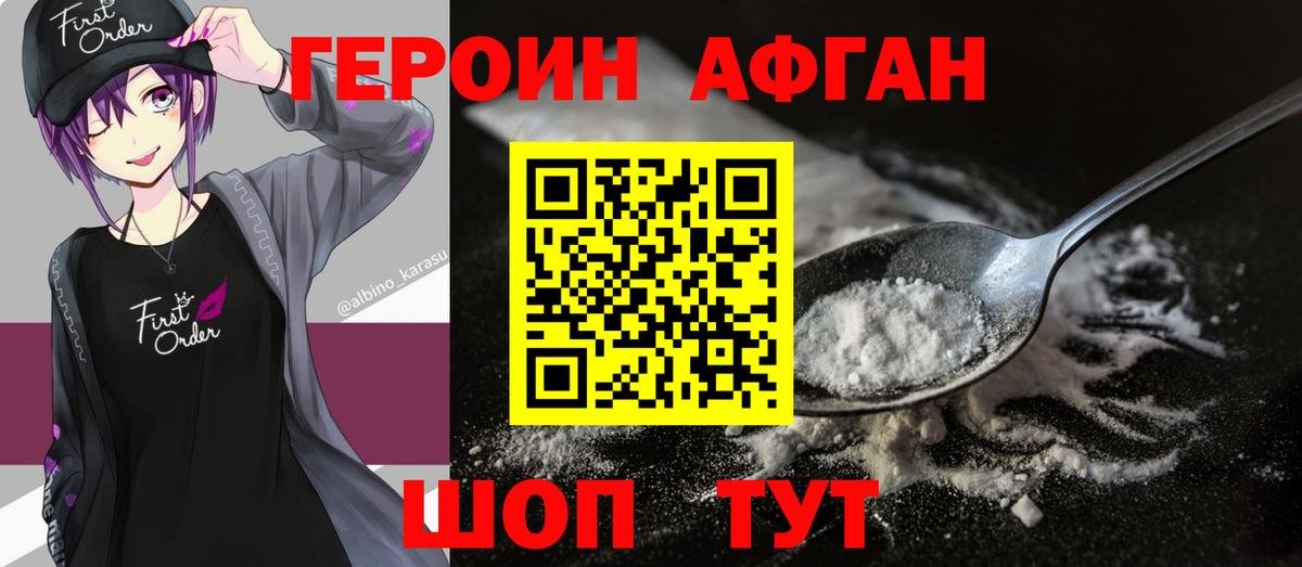 Наро-Фоминск  Героин герыч  ГЕРОИН  Вход с VPN 