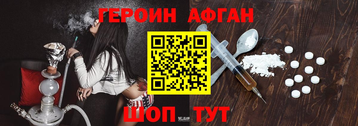 Героин VHQ Наро-Фоминск