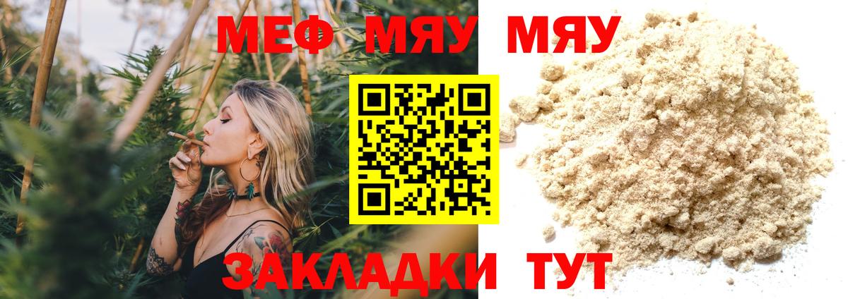 МЕФ  Вход с VPN  Наро-Фоминск  МЯУ-МЯУ mephedrone  МЕФ 4 MMC 