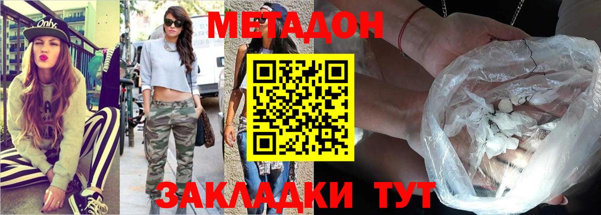 МЕТАДОН кристалл  Вход с VPN  Наро-Фоминск 
