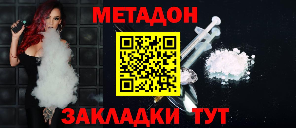 Метадон VHQ Наро-Фоминск